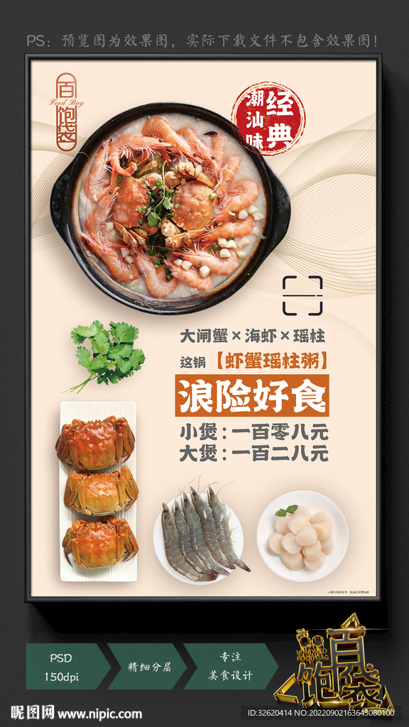 砂锅粥 虾蟹 海鲜