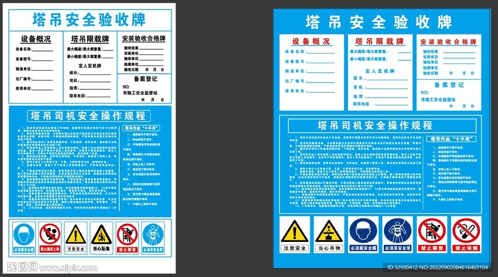 塔吊安全验收牌