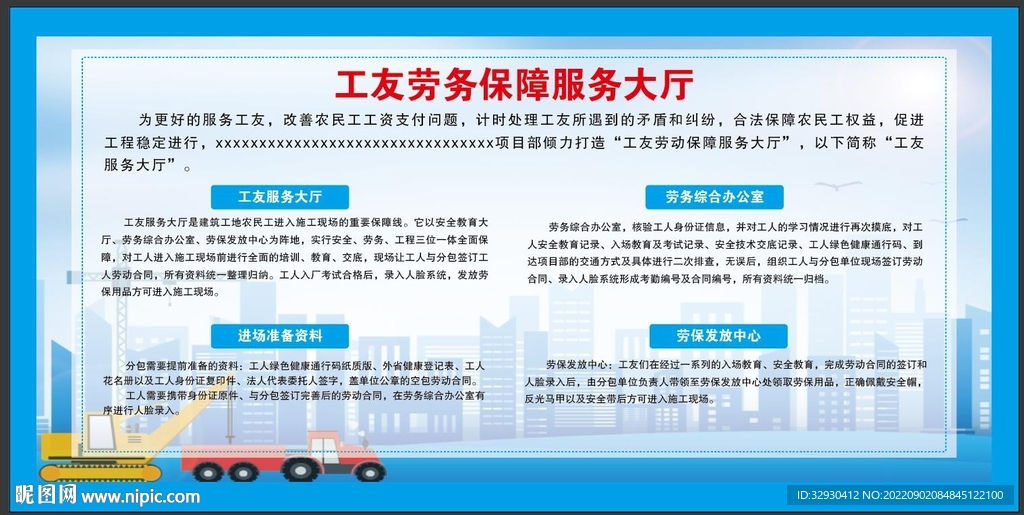 工友劳务保障服务大厅