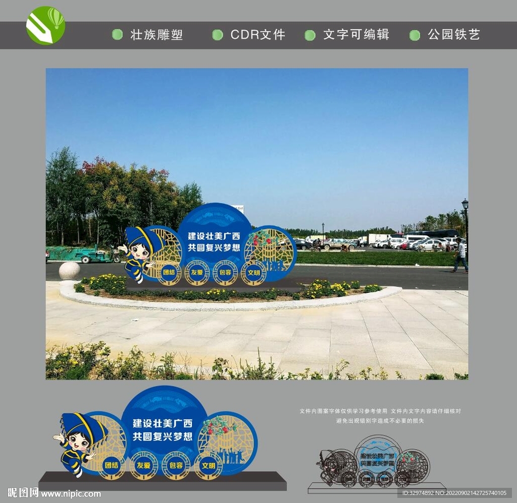 壮族雕塑公园铁艺