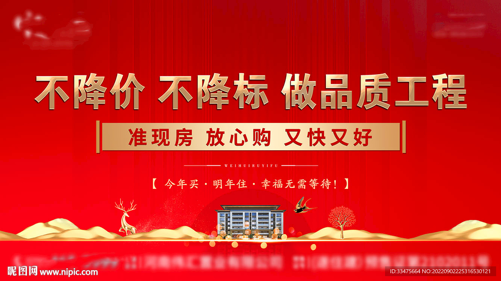 地产热销主画面