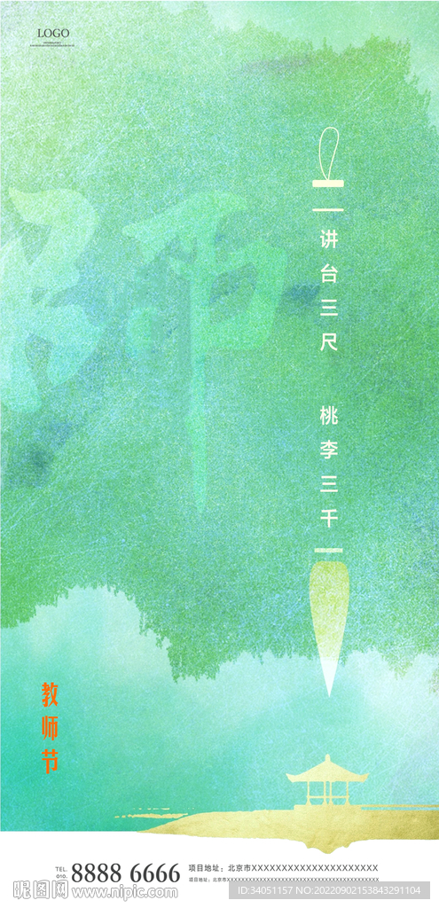 教师节
