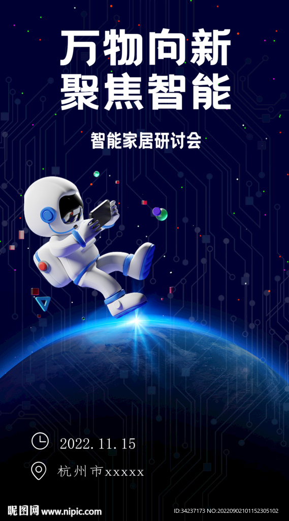 智能家居研讨会