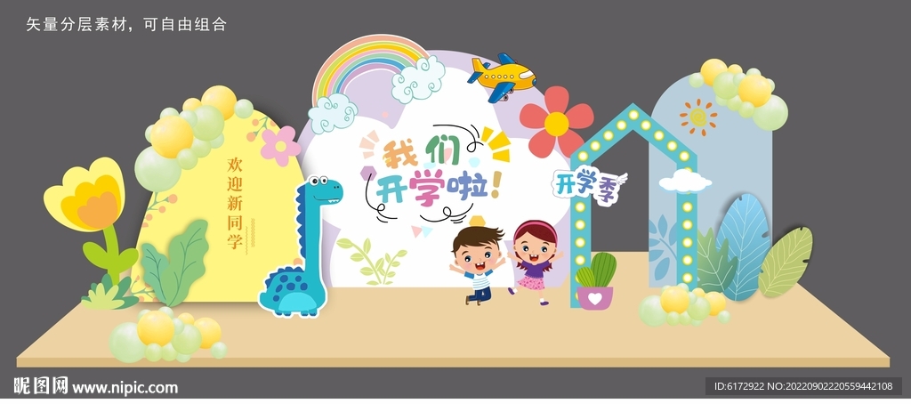 开学典礼美陈布置