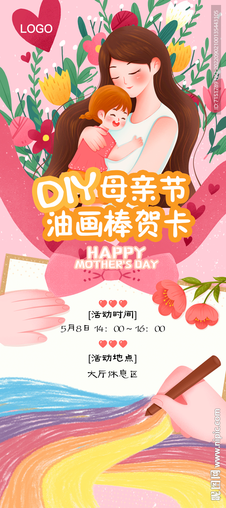 母亲节活动海报