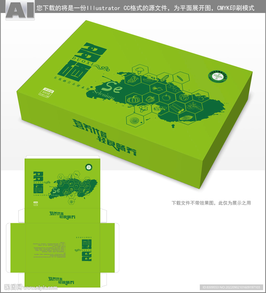 绿色酵素产品包装礼盒平面图