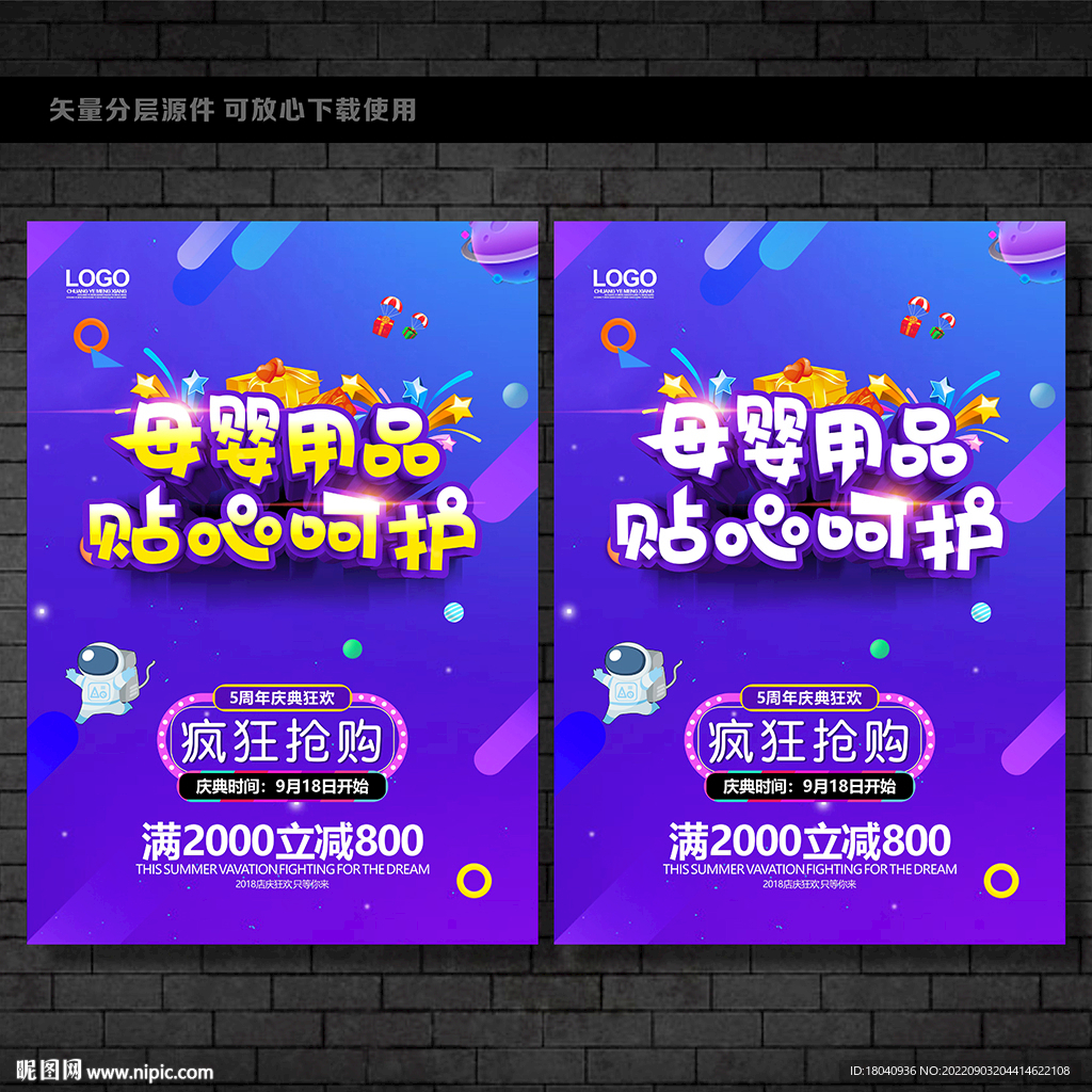 母婴店促销海报