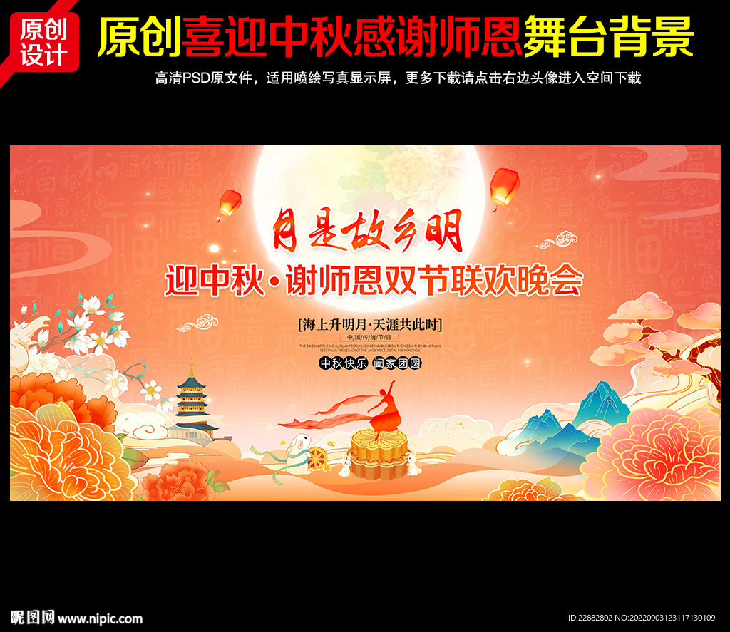 中秋节晚会舞台背景