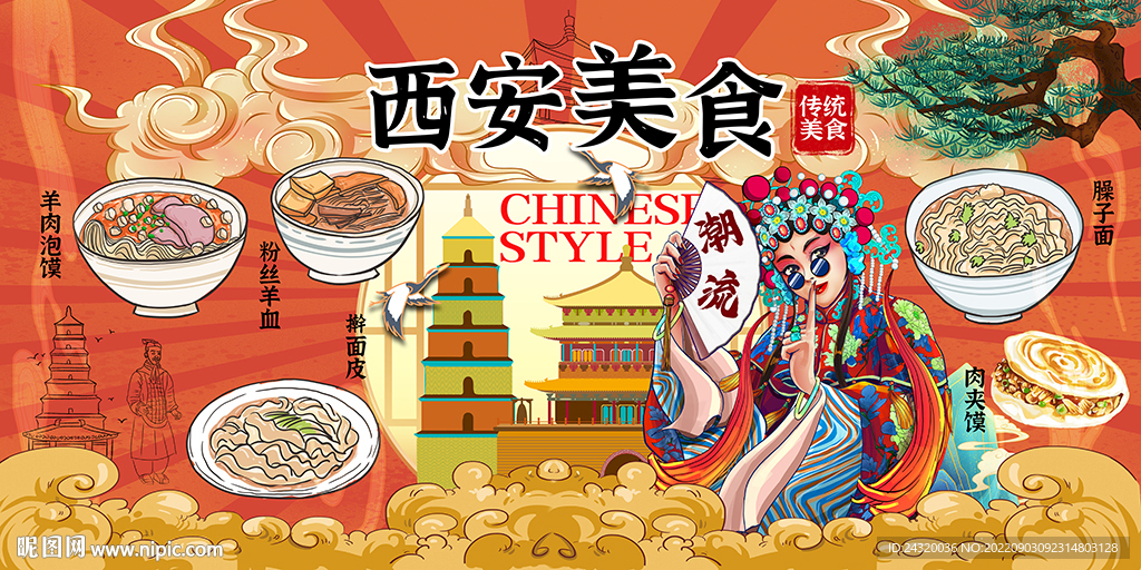 西安美食背景设计