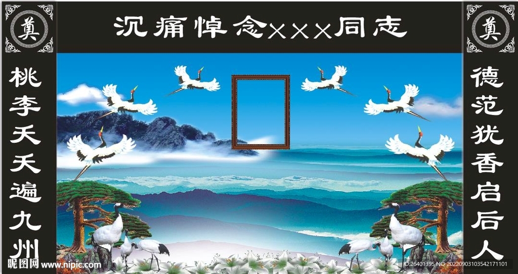 祭奠仙鹤云间背景图