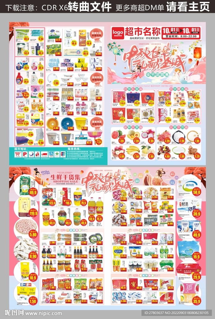 中秋节DM海报图片