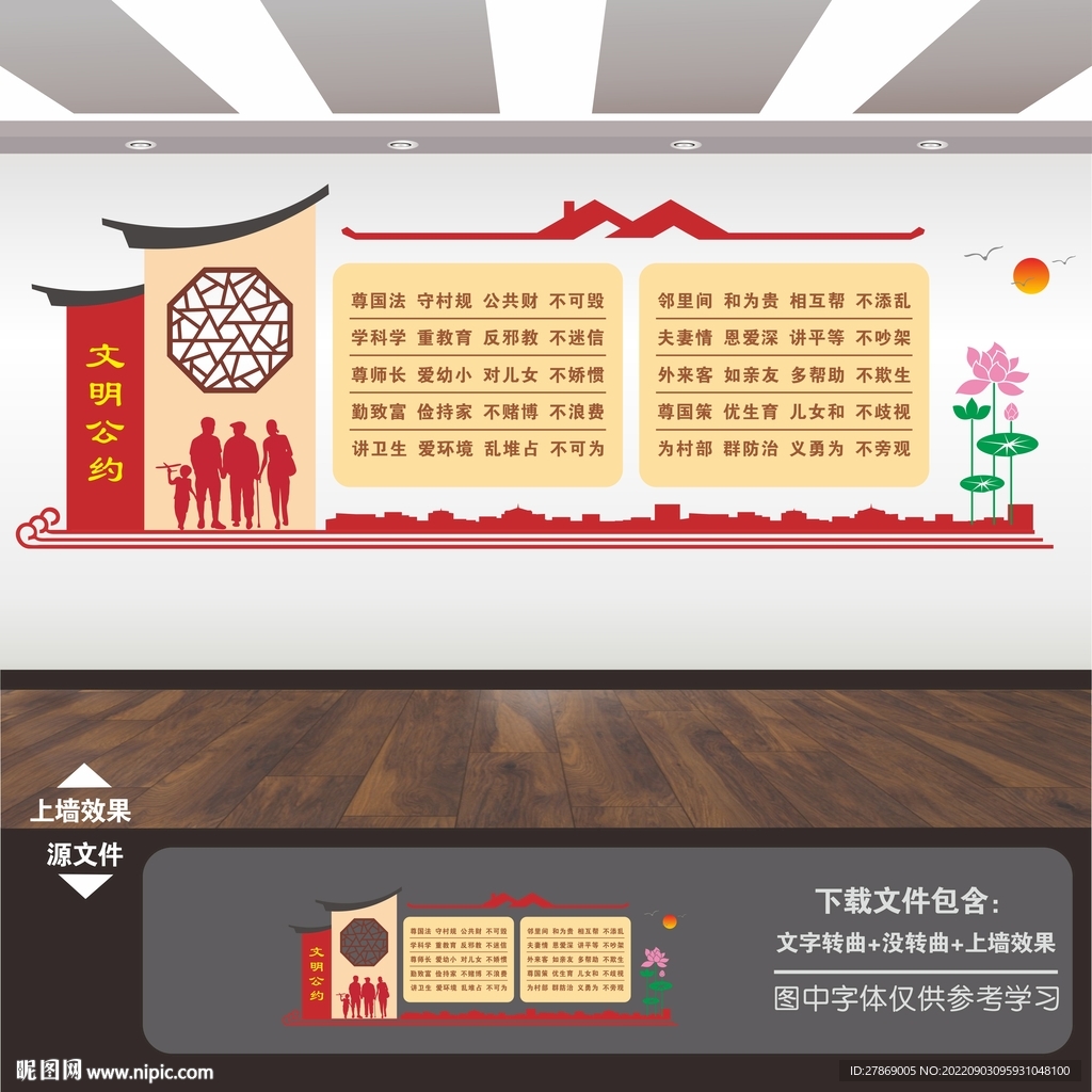 社区小区村居民市民公民文明公约