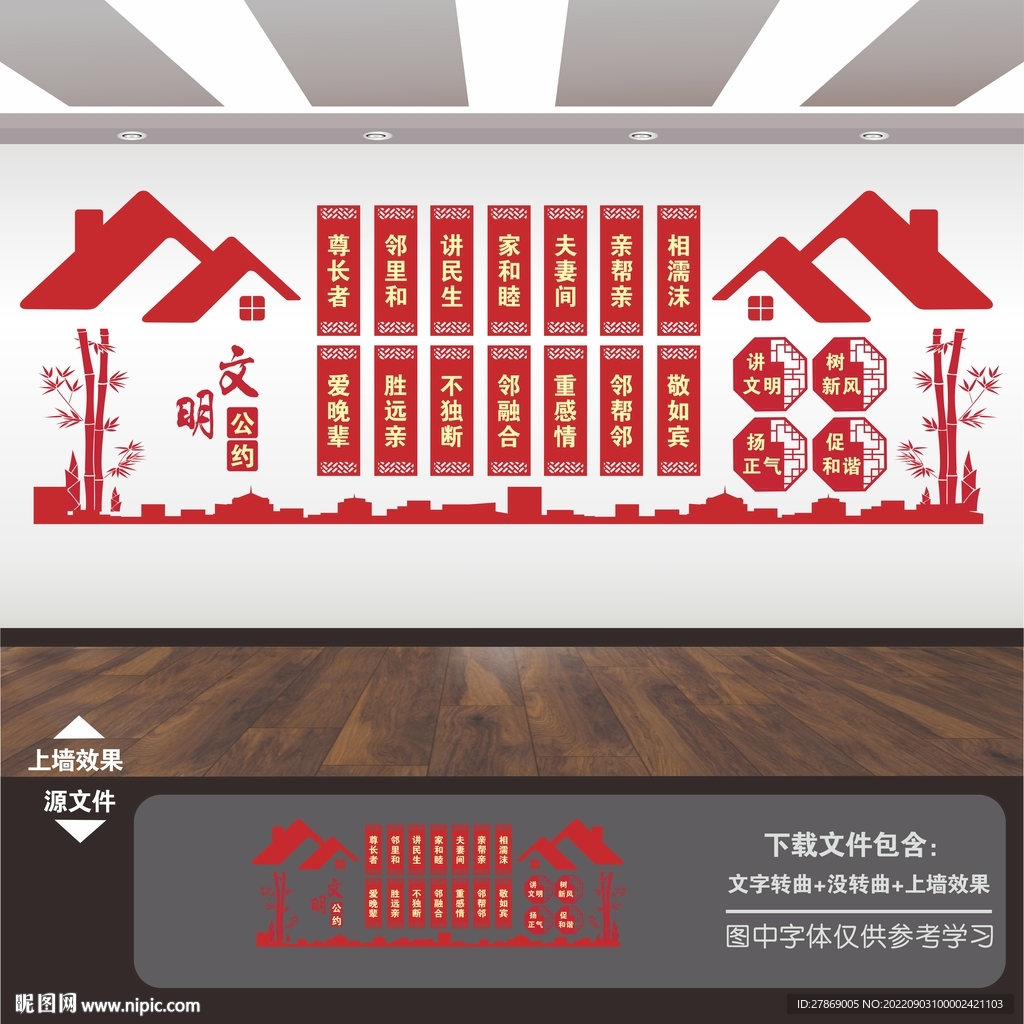 社区小区村居民市民公民文明公约