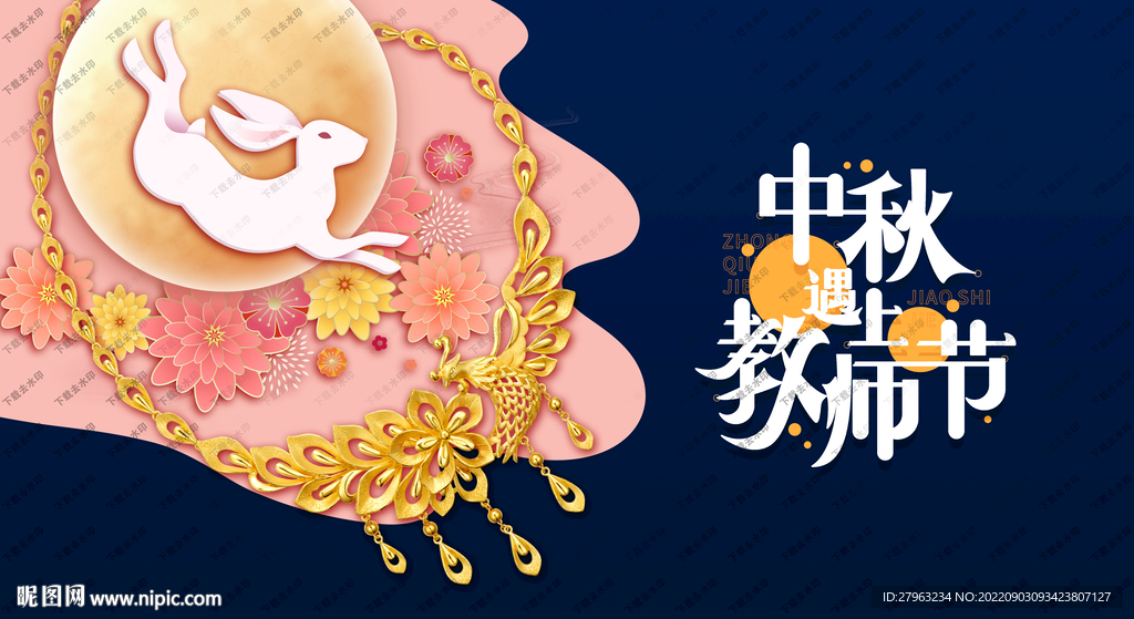 中秋珠宝黄金图片