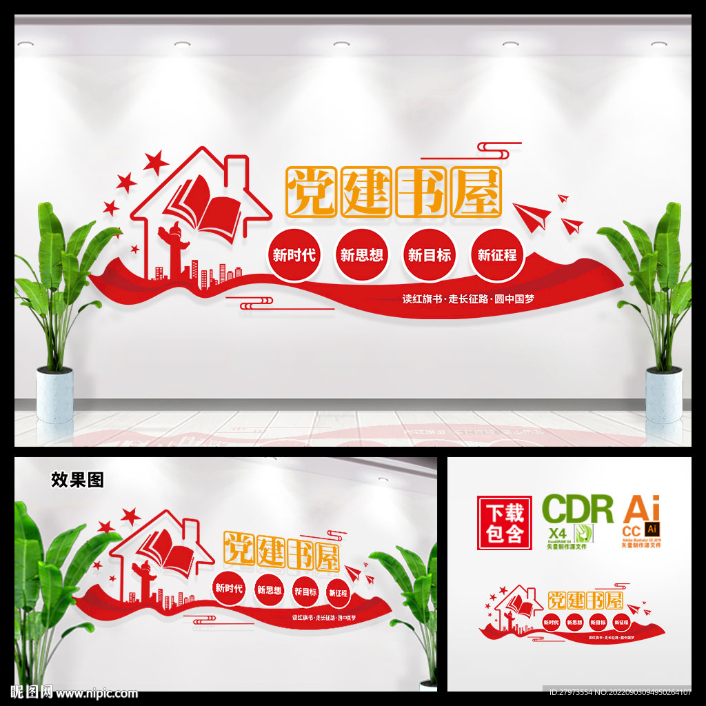 党建书屋文化墙图片