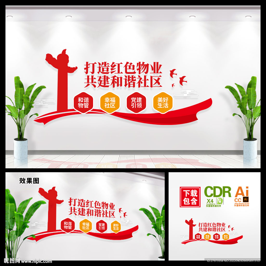 打造红色物业文化墙图片