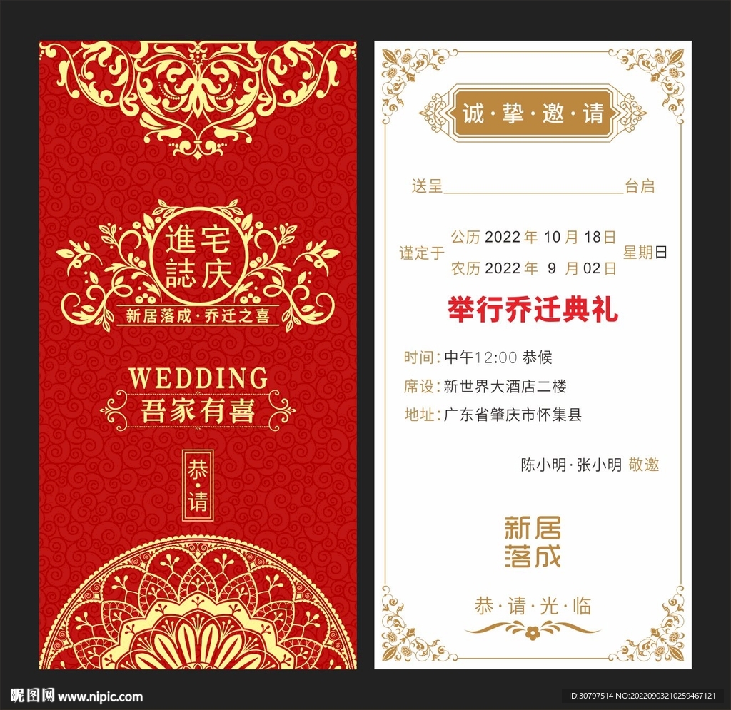 乔迁盛宴邀请函