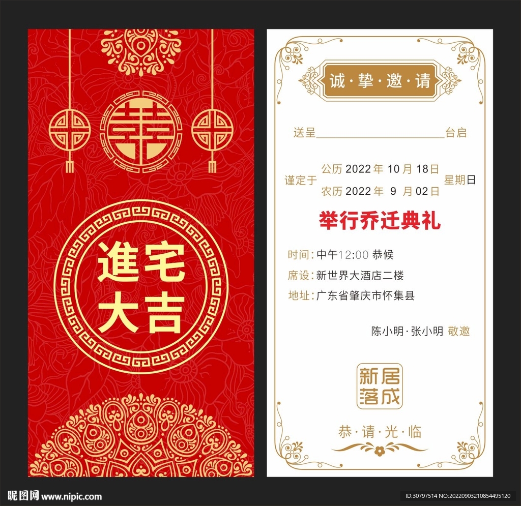 创意乔迁邀请函