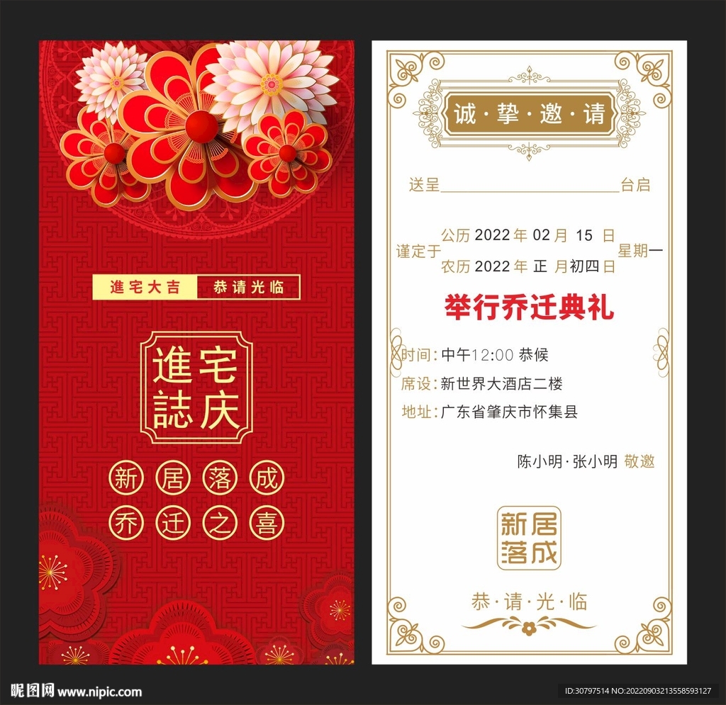 乔迁喜宴邀请函