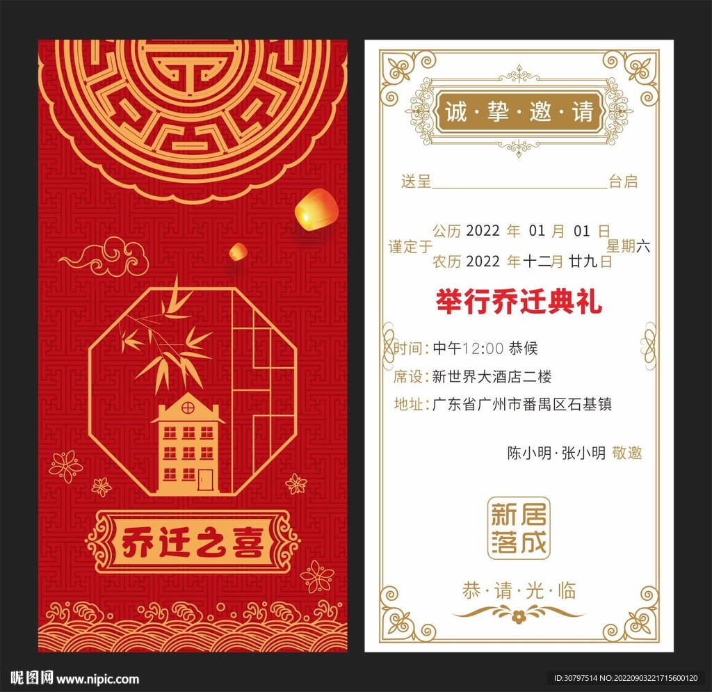 新居落成乔迁请帖