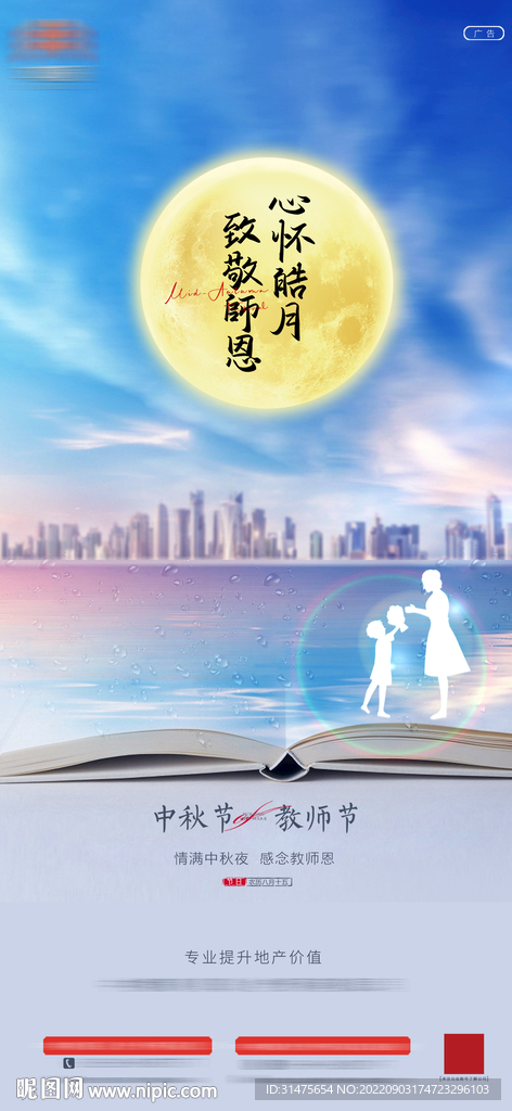 中秋遇上教师节