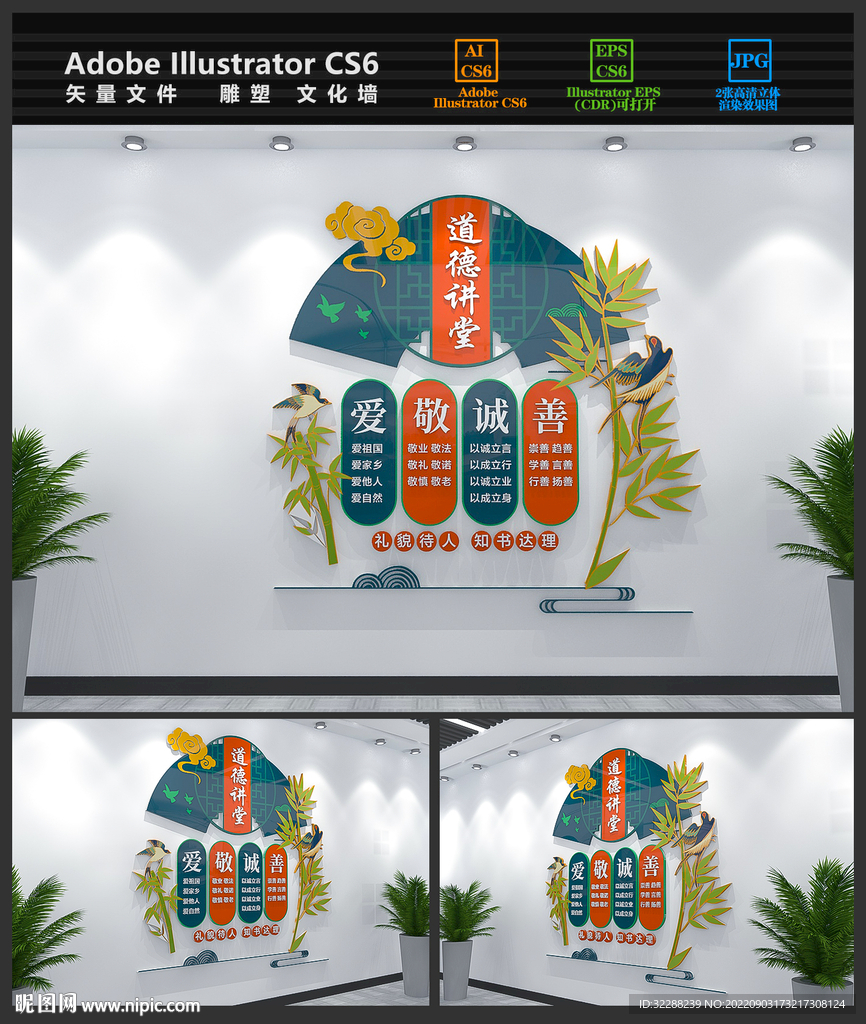 爱敬诚善国学文化墙