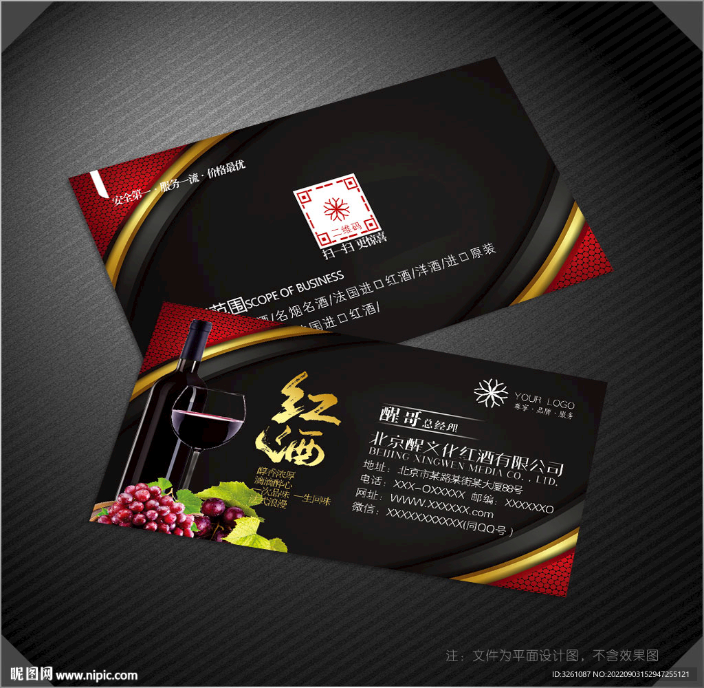 红酒名片