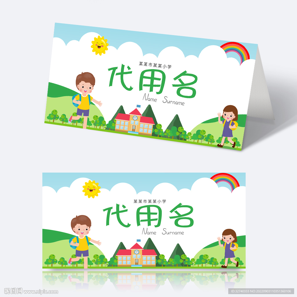 卡通学生姓名牌