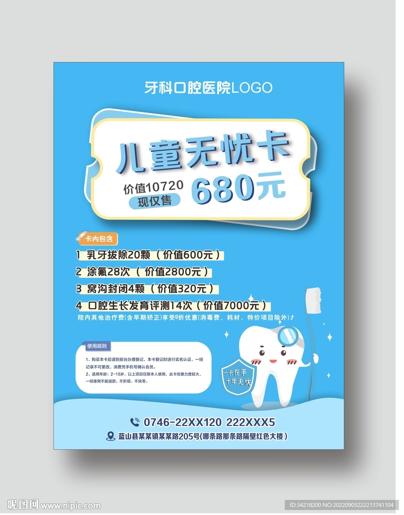 牙科口腔海报