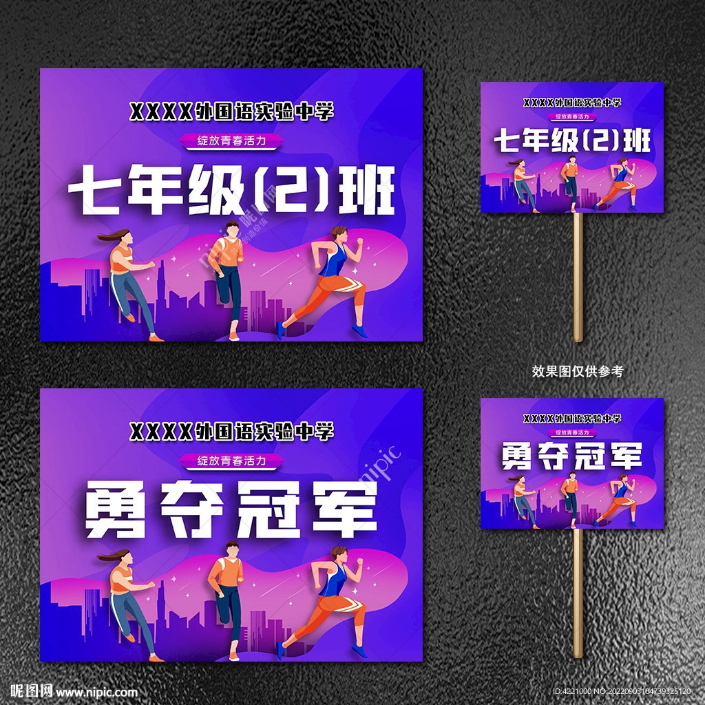 运动会班级手举牌