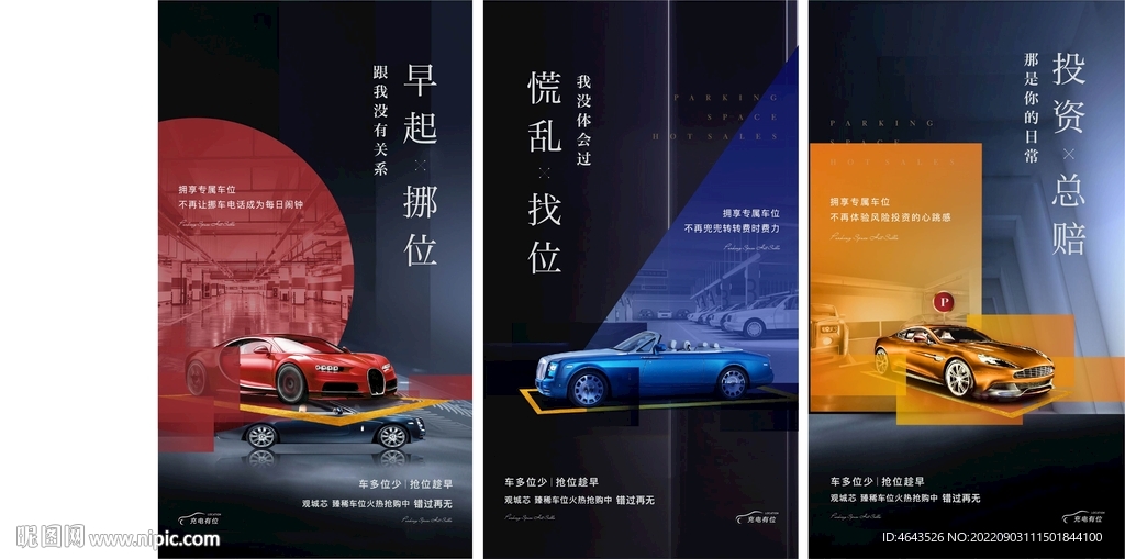 地产车位系列