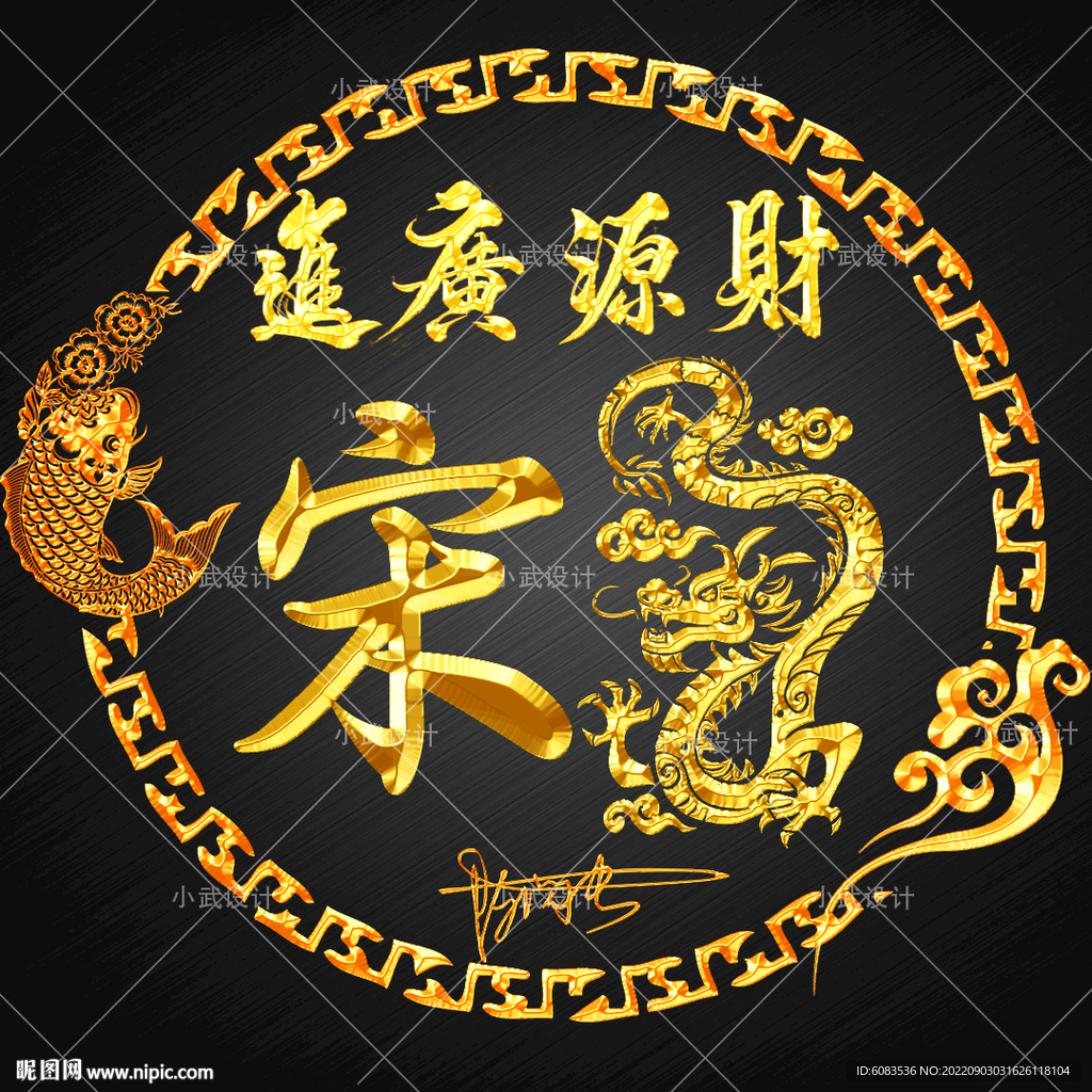 金文字特效头像