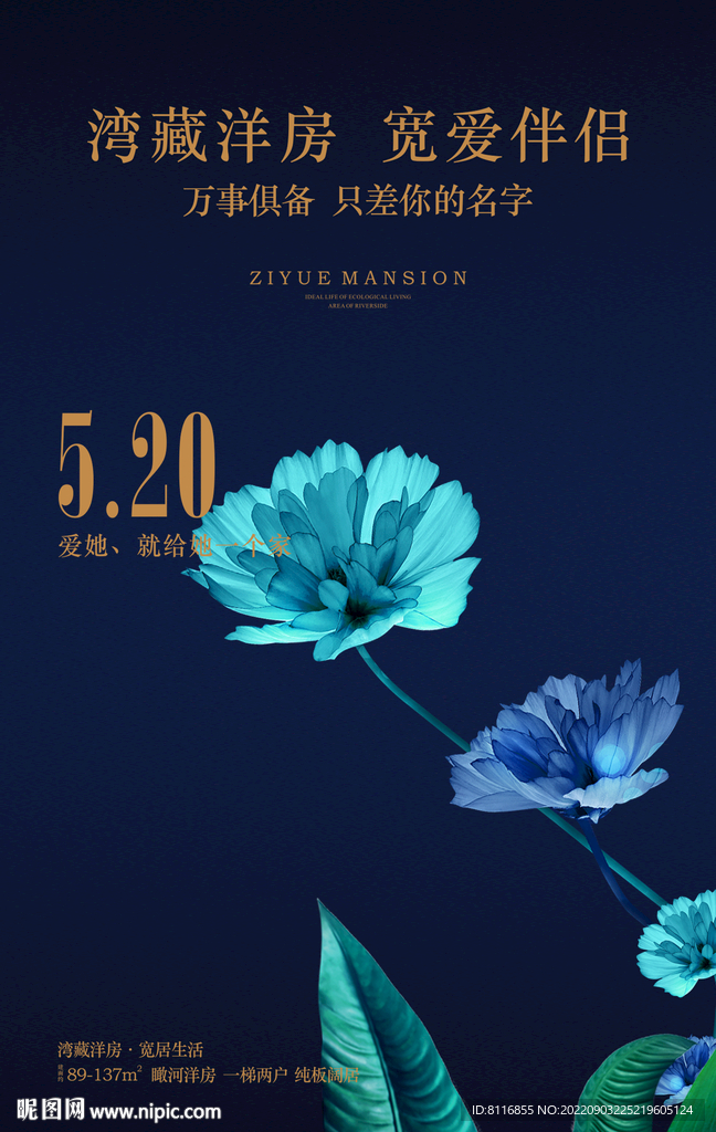 情人节唯美花艺海报