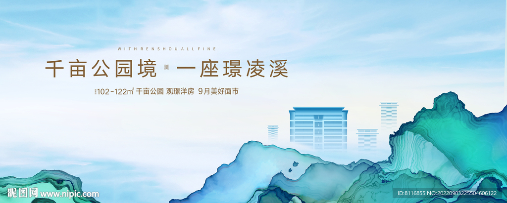 水墨中式洋房地产海报