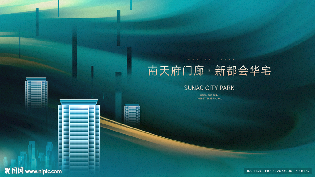 现代建筑地产海报