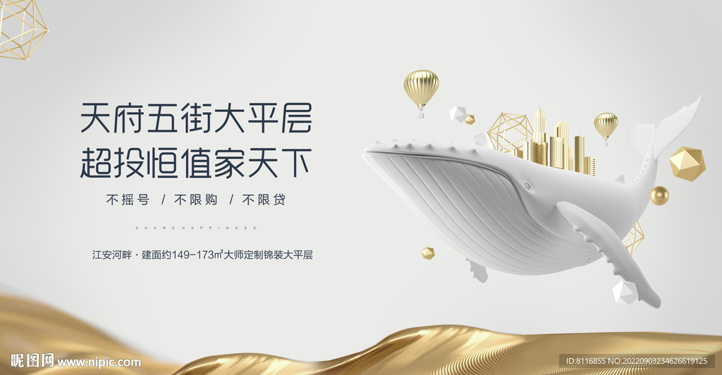 旗舰商业地产海报