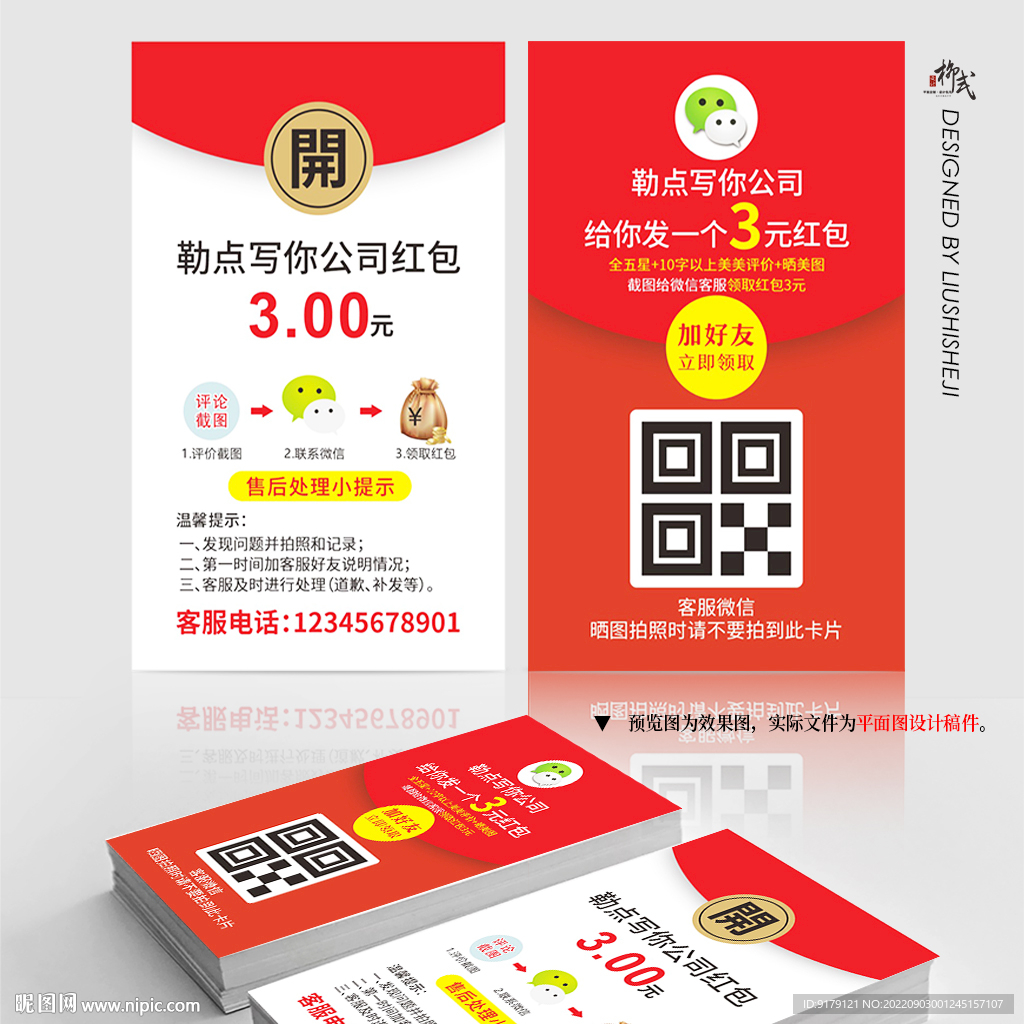 好评卡红包卡片