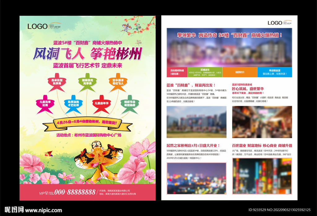 风筝艺术节海报