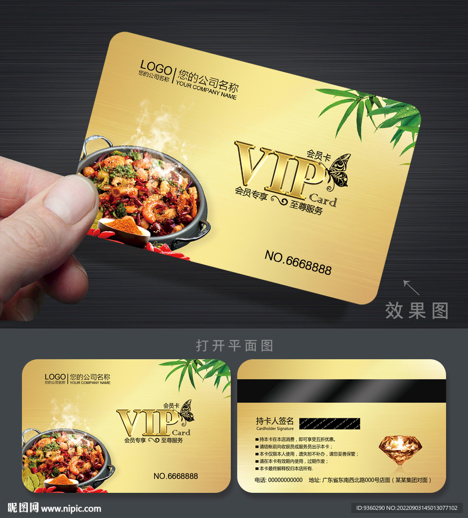 麻辣香锅会员卡