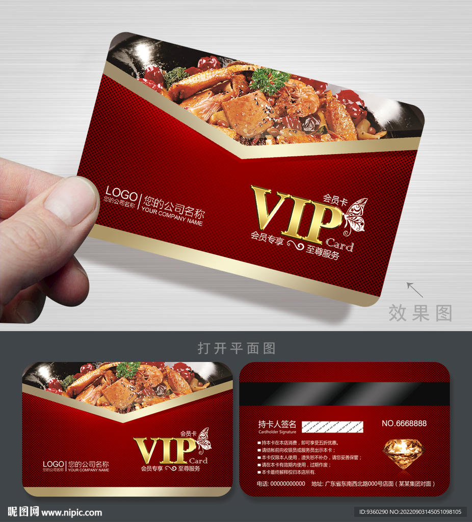 麻辣香锅会员卡