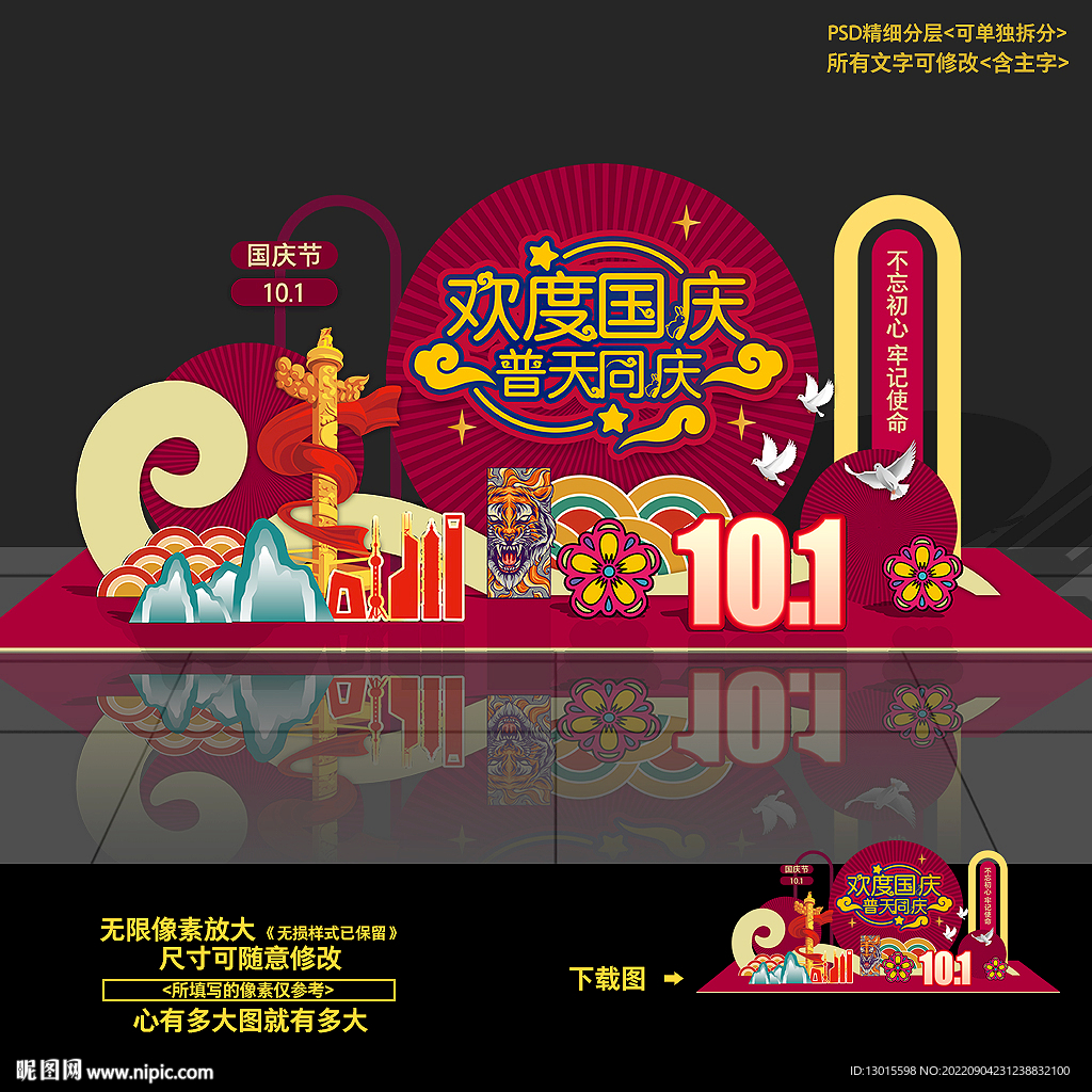 商场超市国庆节美陈造型堆头布置