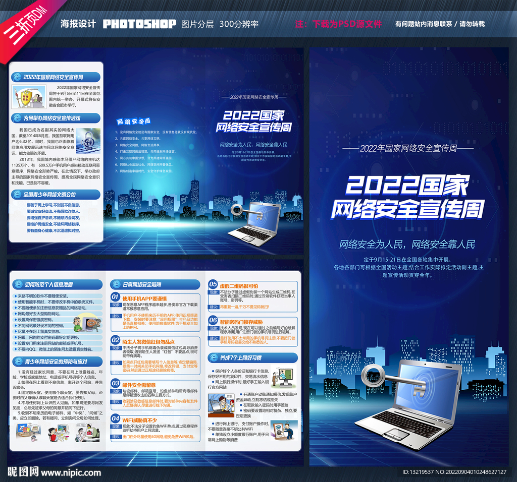 网络安全宣传周三折页