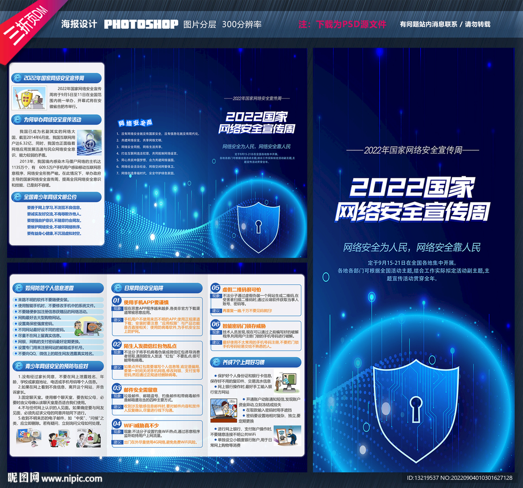 网络安全三折页