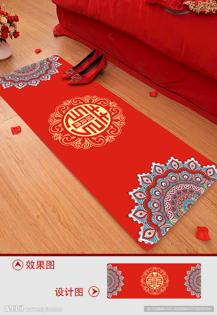 结婚地垫脚垫
