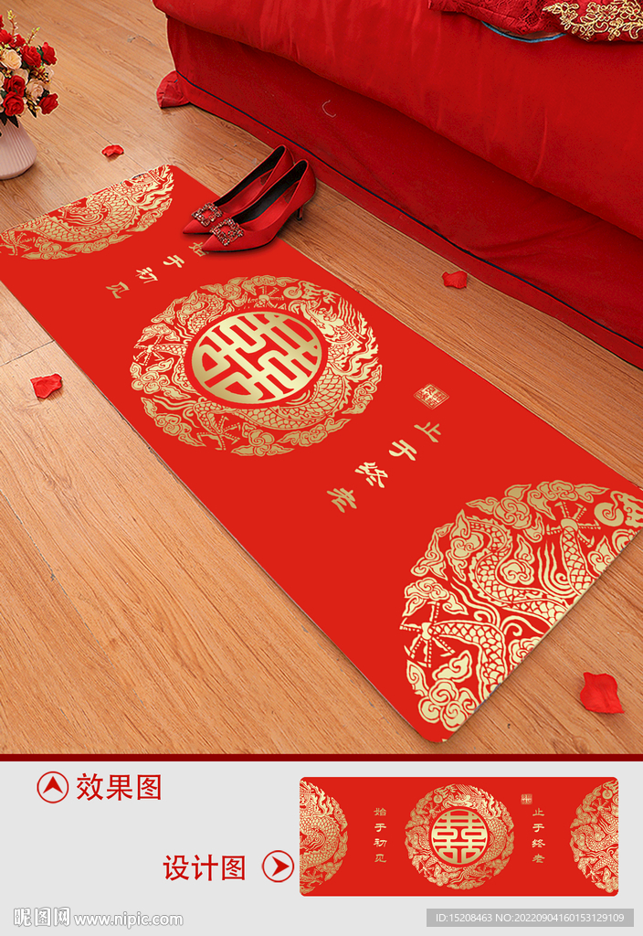 结婚地垫