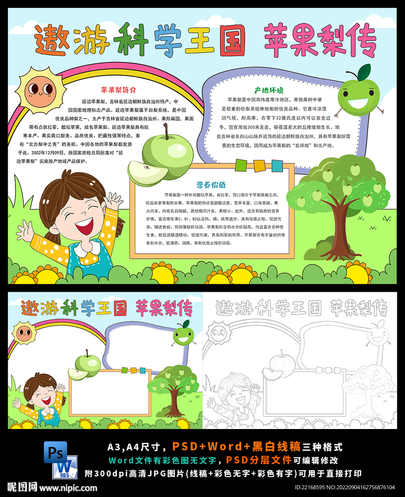 遨游科学王国苹果梨小报