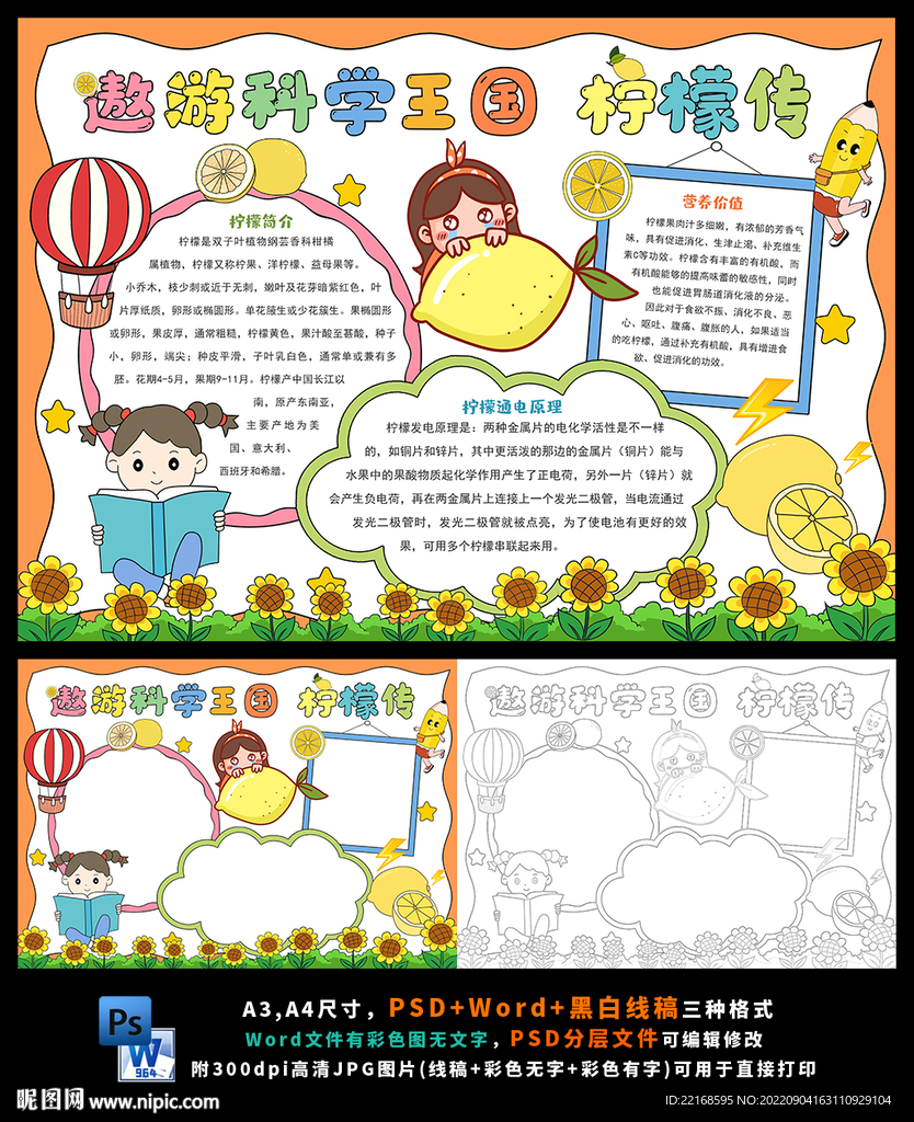 遨游科学王国柠檬维生素小报