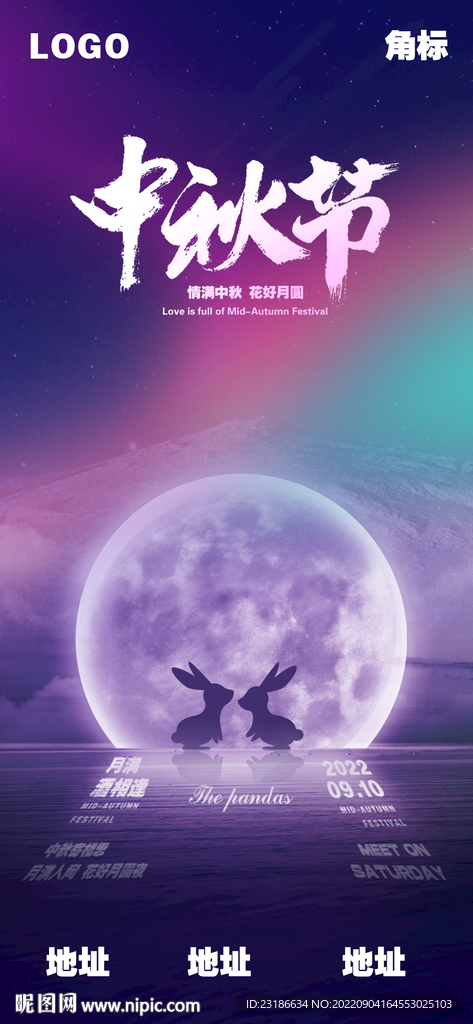livehouse中秋节海报