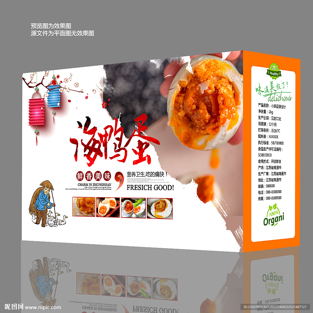 咸鸭蛋包装 咸鸭蛋礼盒