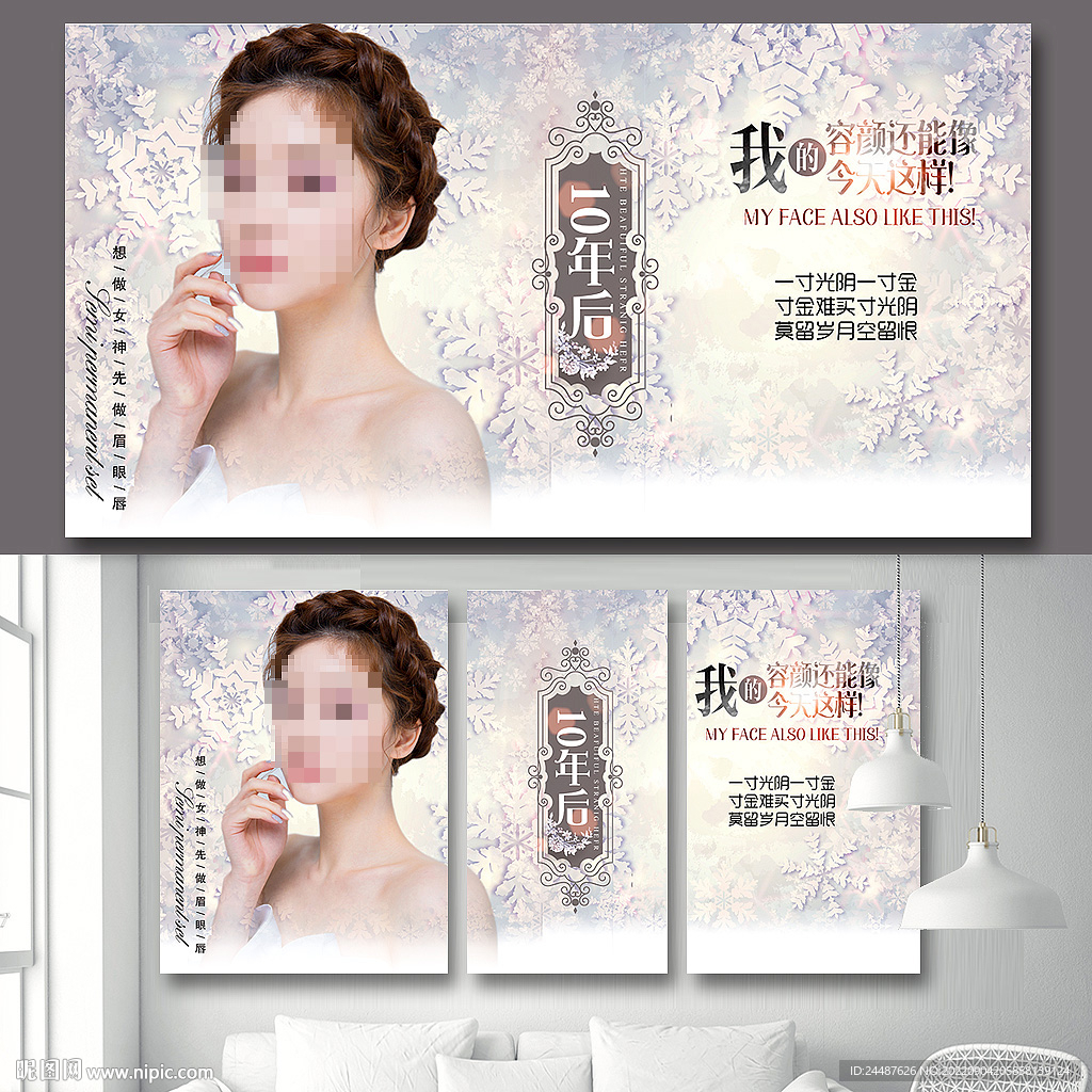 美容整形宣传展板